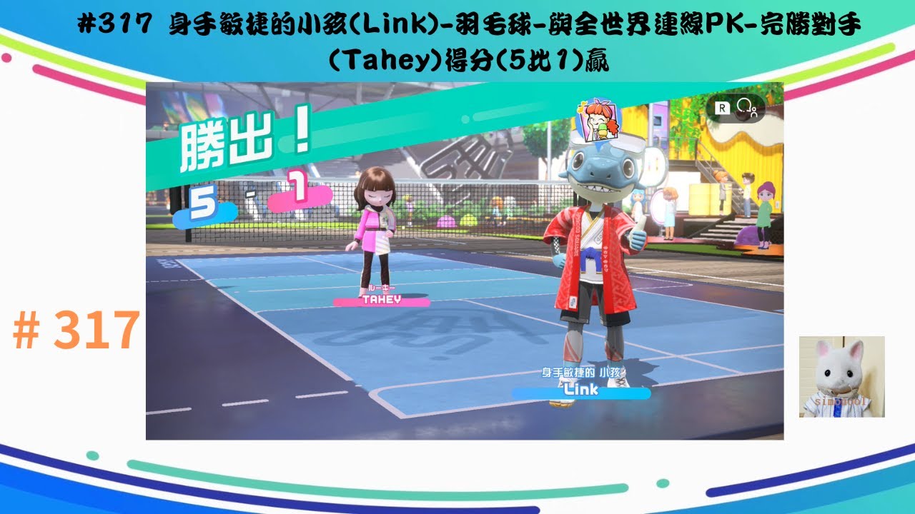 赛中